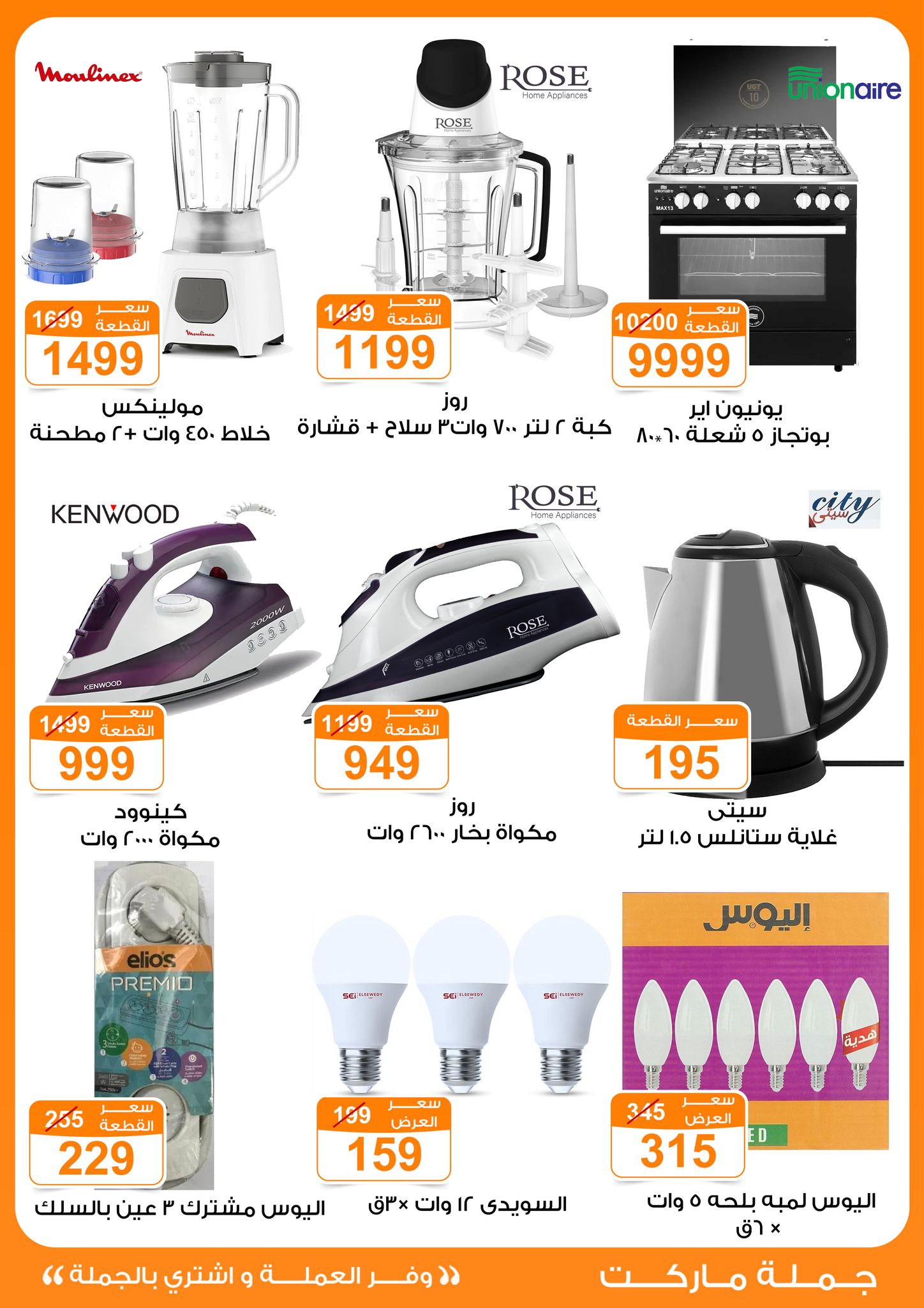 Gomla-market offers from 24jun to 25jun 2025 عروض جملة ماركت من 24 يونيو حتى 25 يونيو 2025 صفحة رقم 41